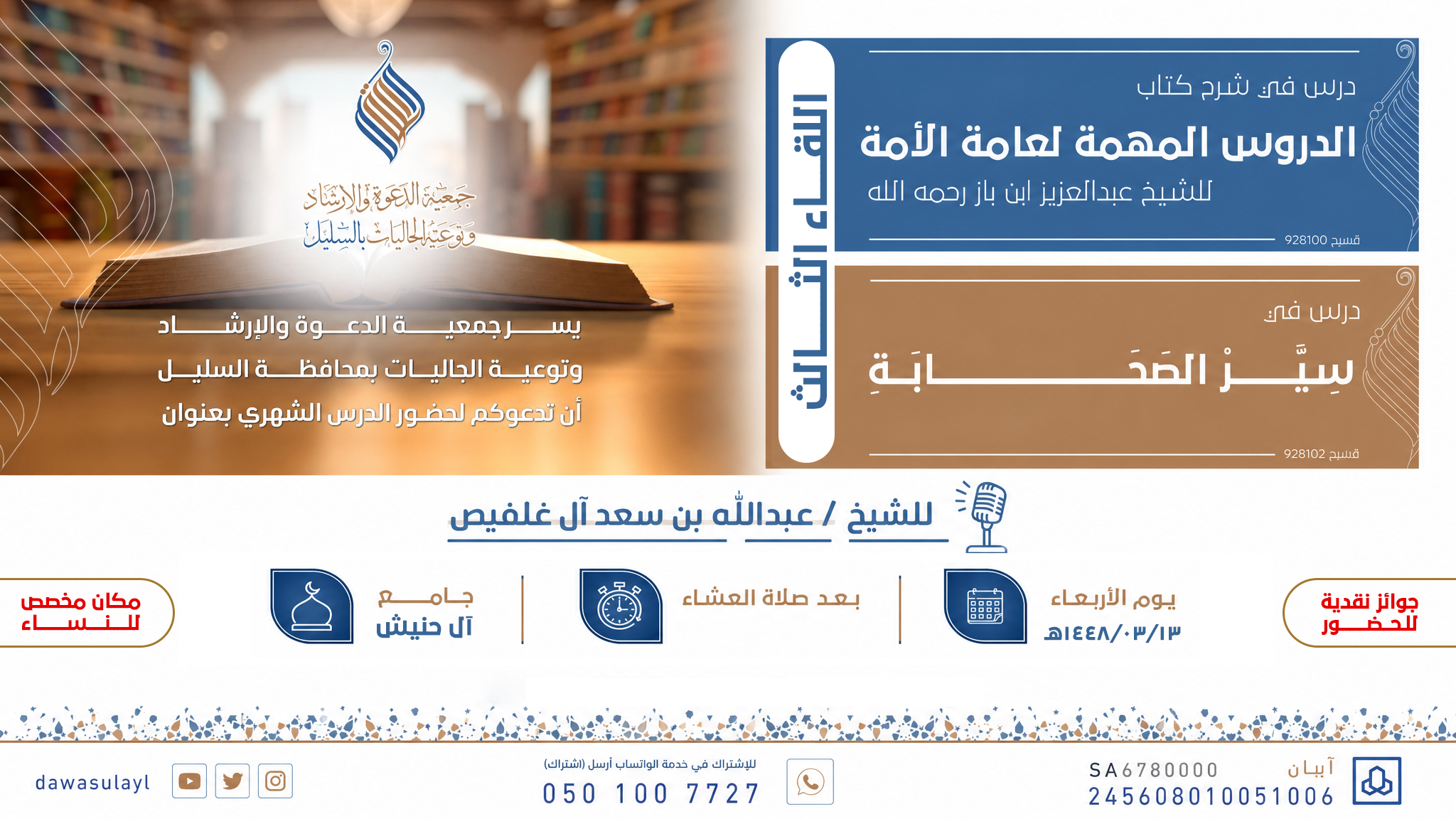 الدروس المهمة لعامة الأمة || اللقاء الثالث